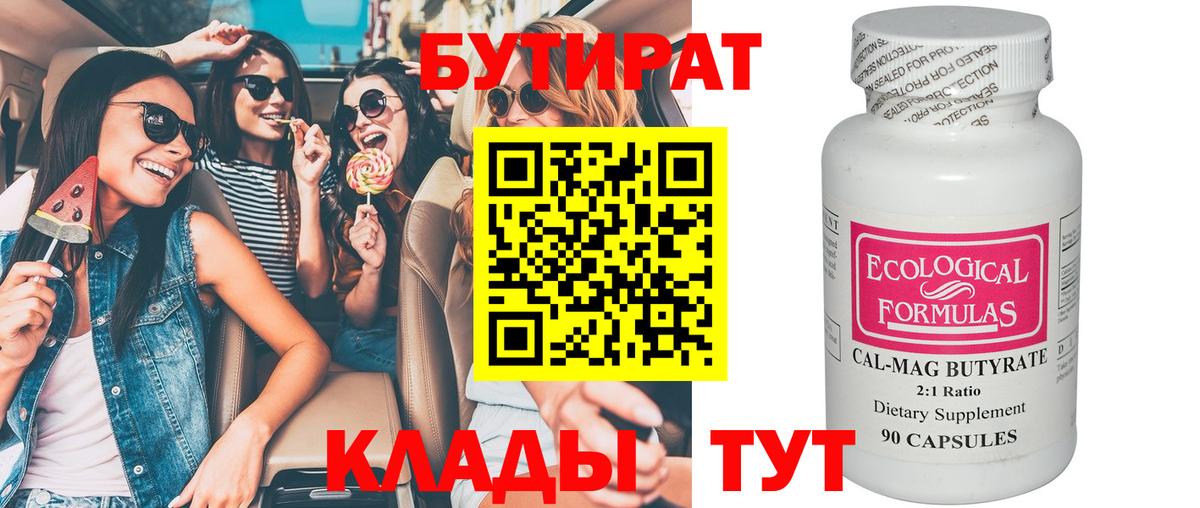 Бутират жидкий экстази Нарткала