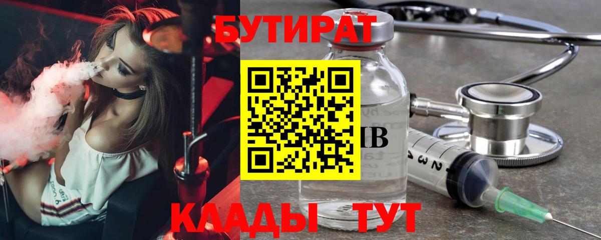 Нарткала  БУТИРАТ  Вход с VPN  Бутират бутандиол 