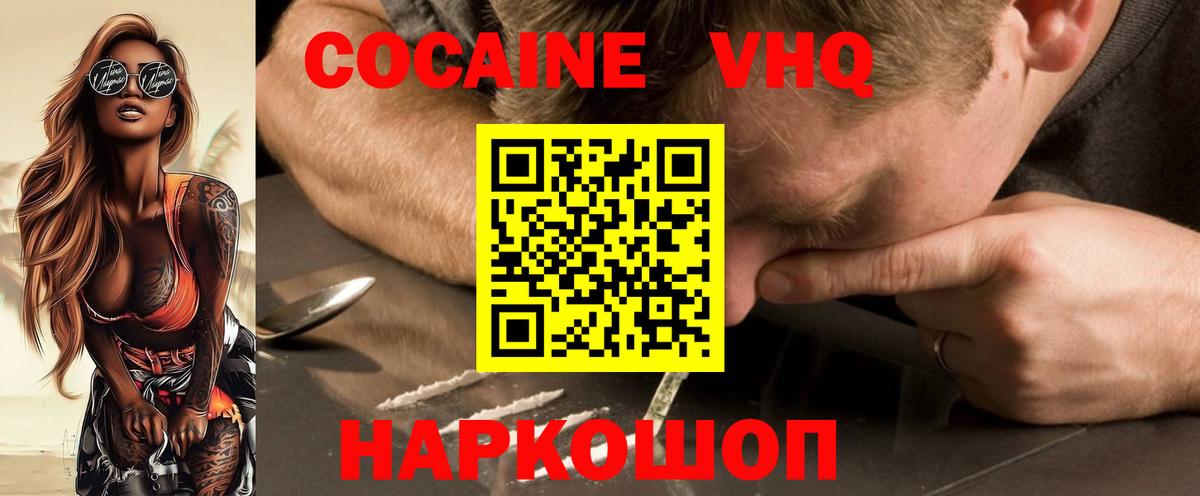 Кокаин VHQ Нарткала