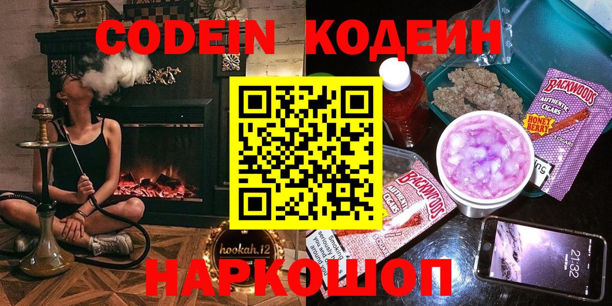 Codein напиток Lean (лин)  Вход с VPN  Нарткала 