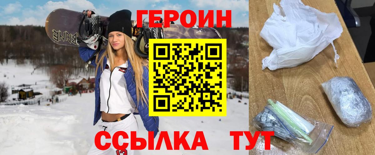 ГЕРОИН хмурый Нарткала