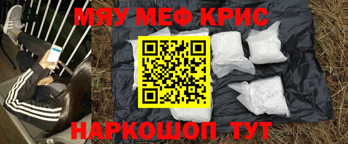 МЯУ-МЯУ мука  МЕФ  Нарткала  МЯУ-МЯУ кристаллы  Вход с VPN 
