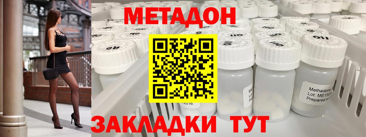 Метадон methadone  Вход с VPN  Нарткала  МЕТАДОН кристалл 